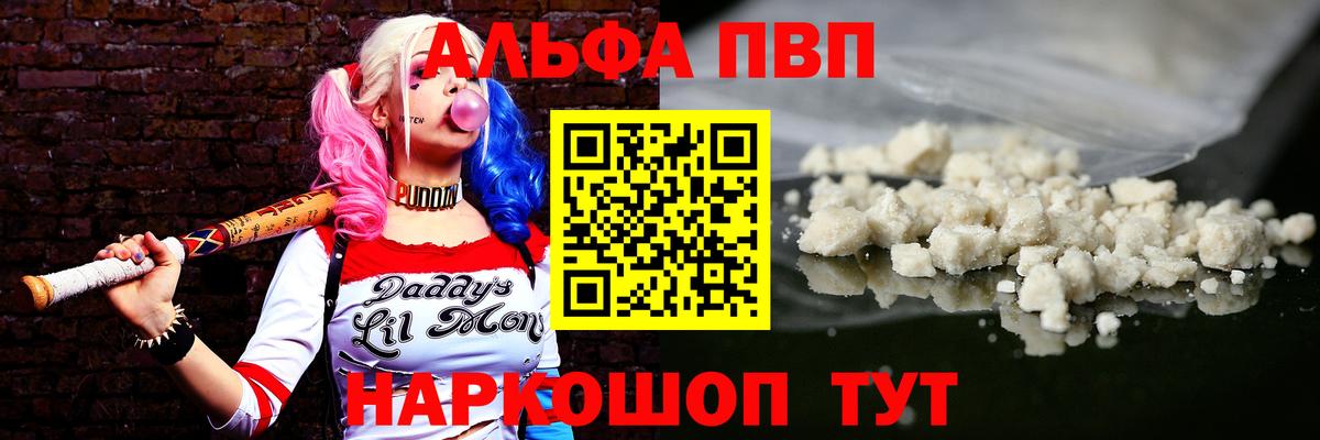 купить   Alpha PVP Crystall  A-PVP Crystall  Вход с VPN  Гусев  Alpha-PVP СК КРИС 