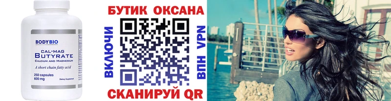 Бутират бутандиол  Гусев 
