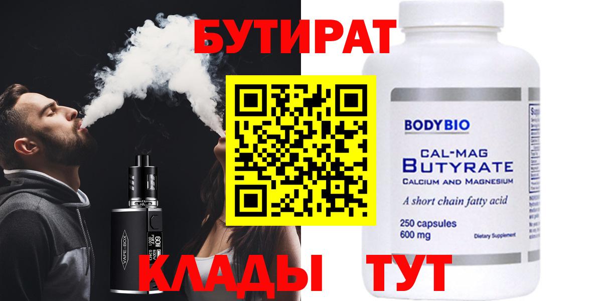 БУТИРАТ жидкий экстази Гусев