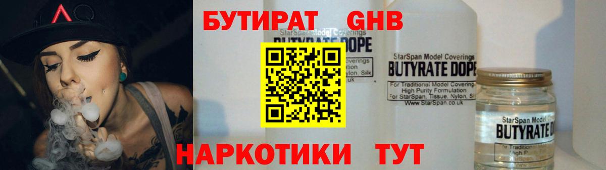 БУТИРАТ BDO 33%  Бутират  Гусев  Вход с VPN 