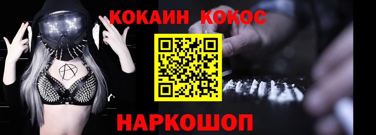 Кокаин 97%  Cocaine Fish Scale  Вход с VPN  Гусев 