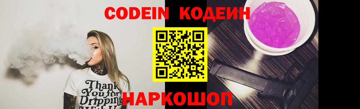 Codein напиток Lean (лин) Гусев