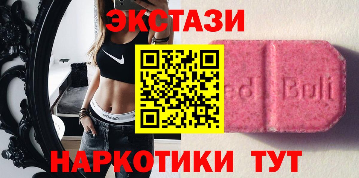 ЭКСТАЗИ  Вход с VPN  Ecstasy Дубай  Гусев  Ecstasy MDMA 