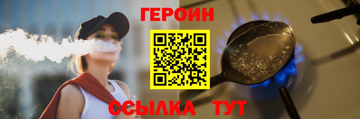 Героин хмурый  Вход с VPN  Героин  Гусев 