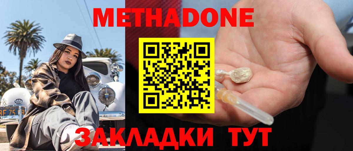 МЕТАДОН methadone Гусев