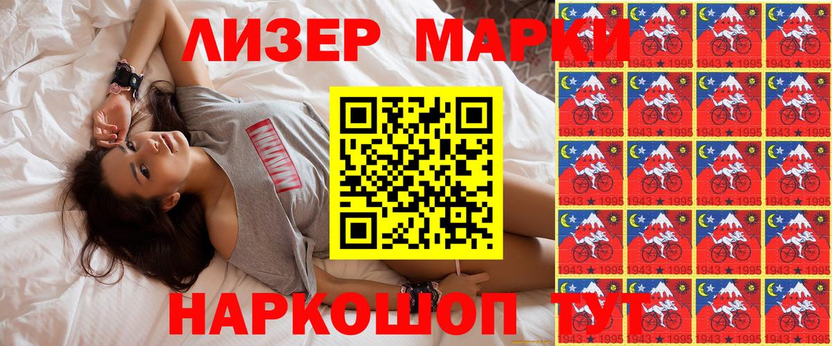 Наркотические марки 1,8мг Гусев